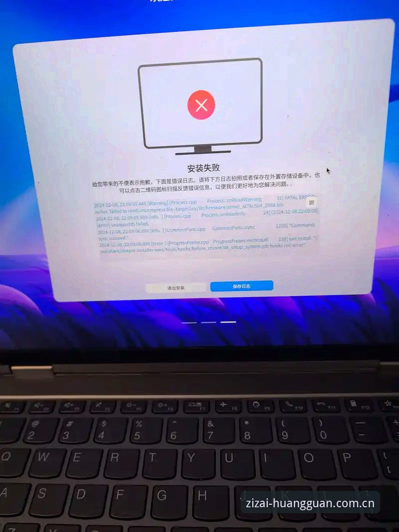 皇冠登录入口中国站体育资讯安装失败，问题究竟出在哪一步？
